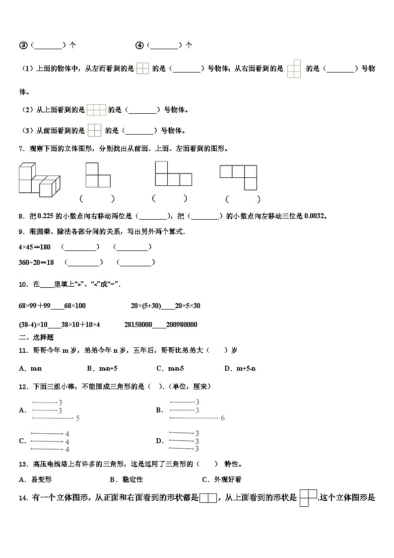 惠州市博罗县2022-2023学年数学四年级第二学期期末质量检测模拟试题含解析第2页