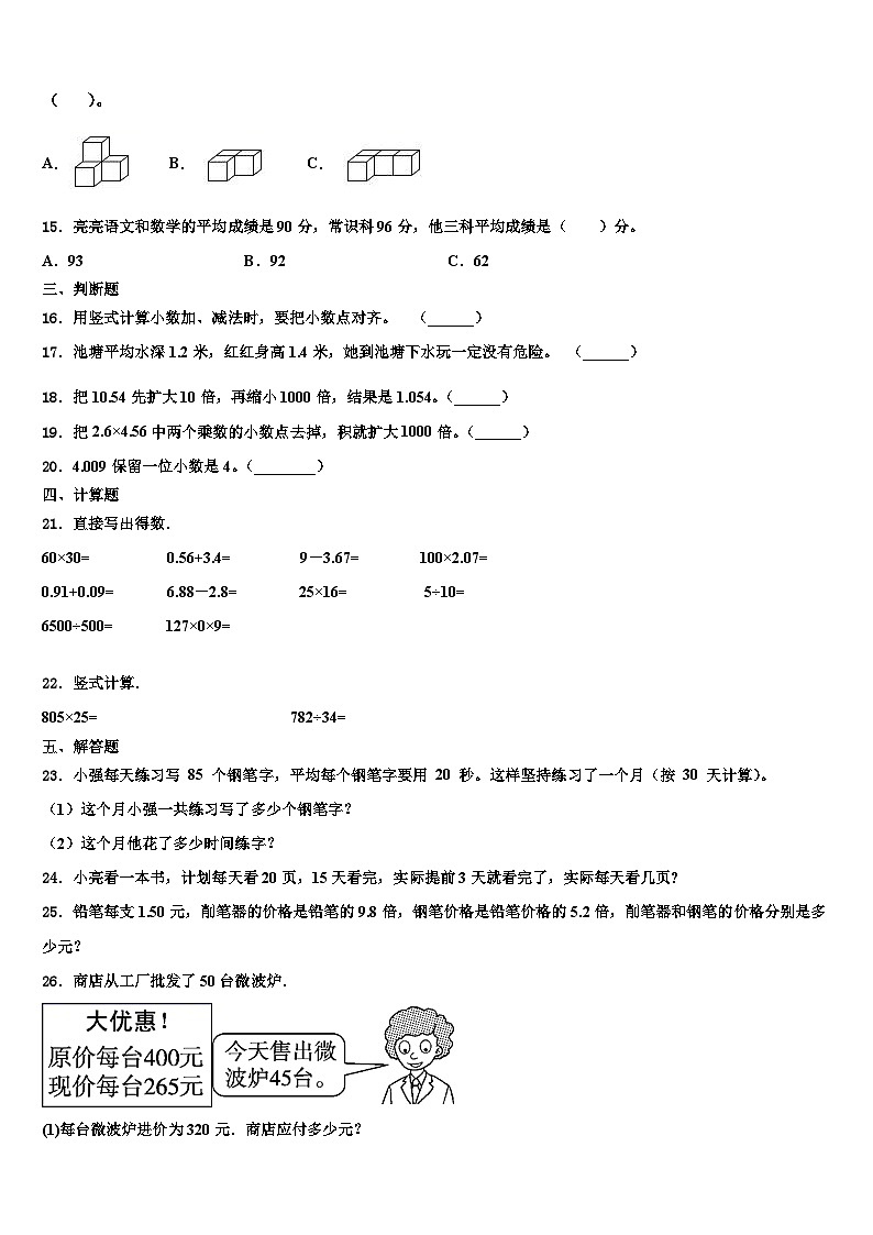 惠州市博罗县2022-2023学年数学四年级第二学期期末质量检测模拟试题含解析第3页