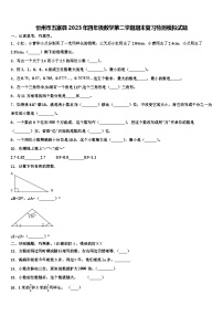 忻州市五寨县2023年四年级数学第二学期期末复习检测模拟试题含解析