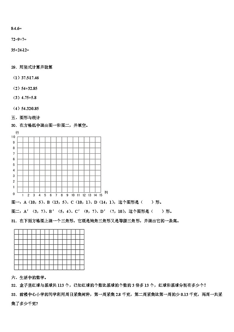 忻州市五寨县2023年四年级数学第二学期期末复习检测模拟试题含解析03
