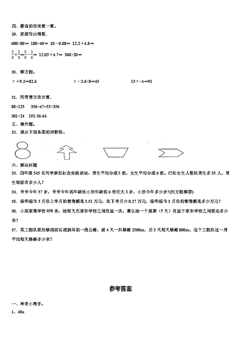 忻州市繁峙县2023年数学四下期末联考模拟试题含解析03