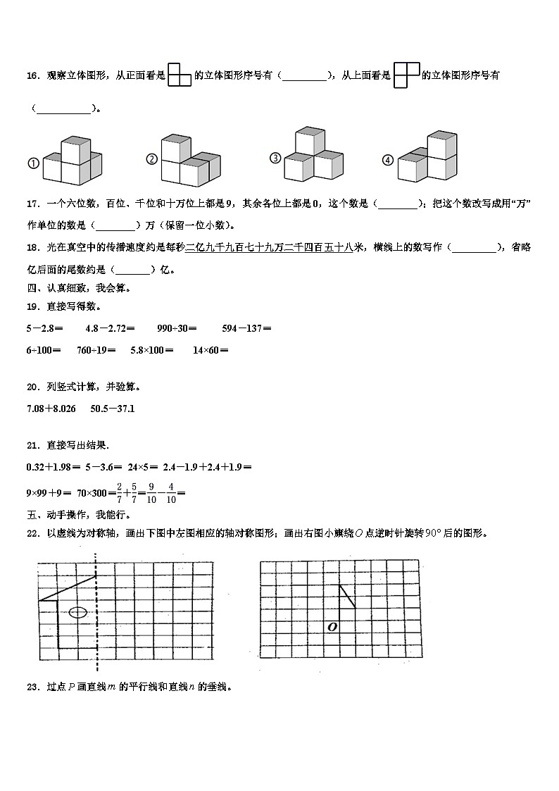 揭阳市惠来县2023年数学四年级第二学期期末质量检测试题含解析第2页
