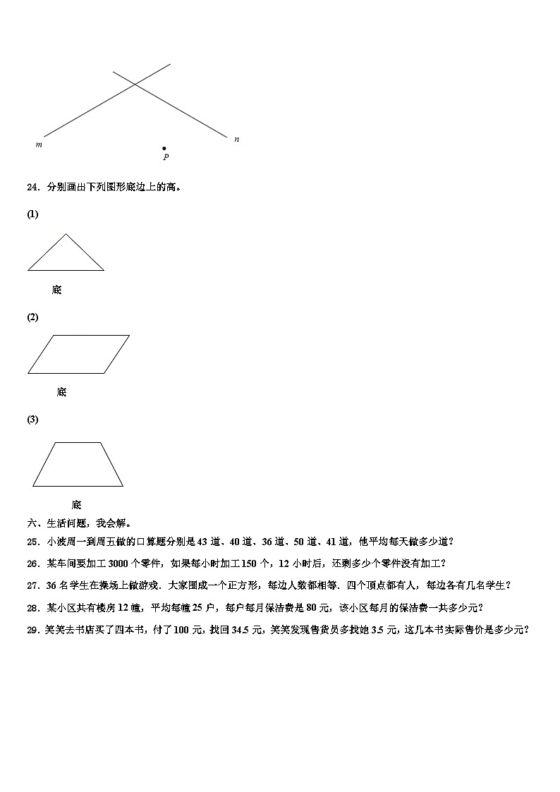 揭阳市惠来县2023年数学四年级第二学期期末质量检测试题含解析第3页
