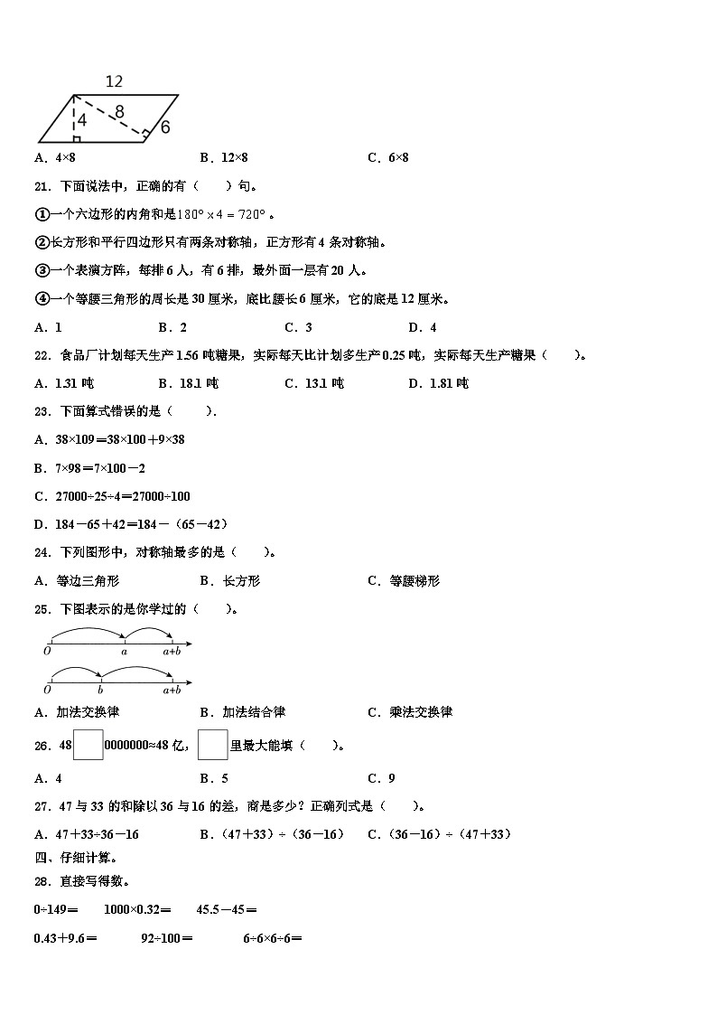 思茅地区2023年四年级数学第二学期期末教学质量检测试题含解析02