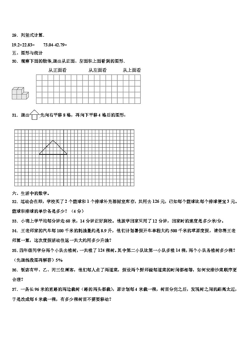 思茅地区2023年四年级数学第二学期期末教学质量检测试题含解析03