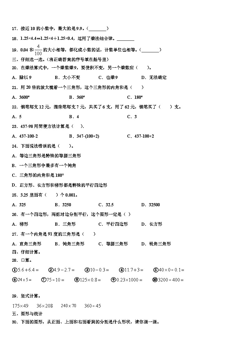 拉萨市林周县2023年数学四下期末达标检测模拟试题含解析02