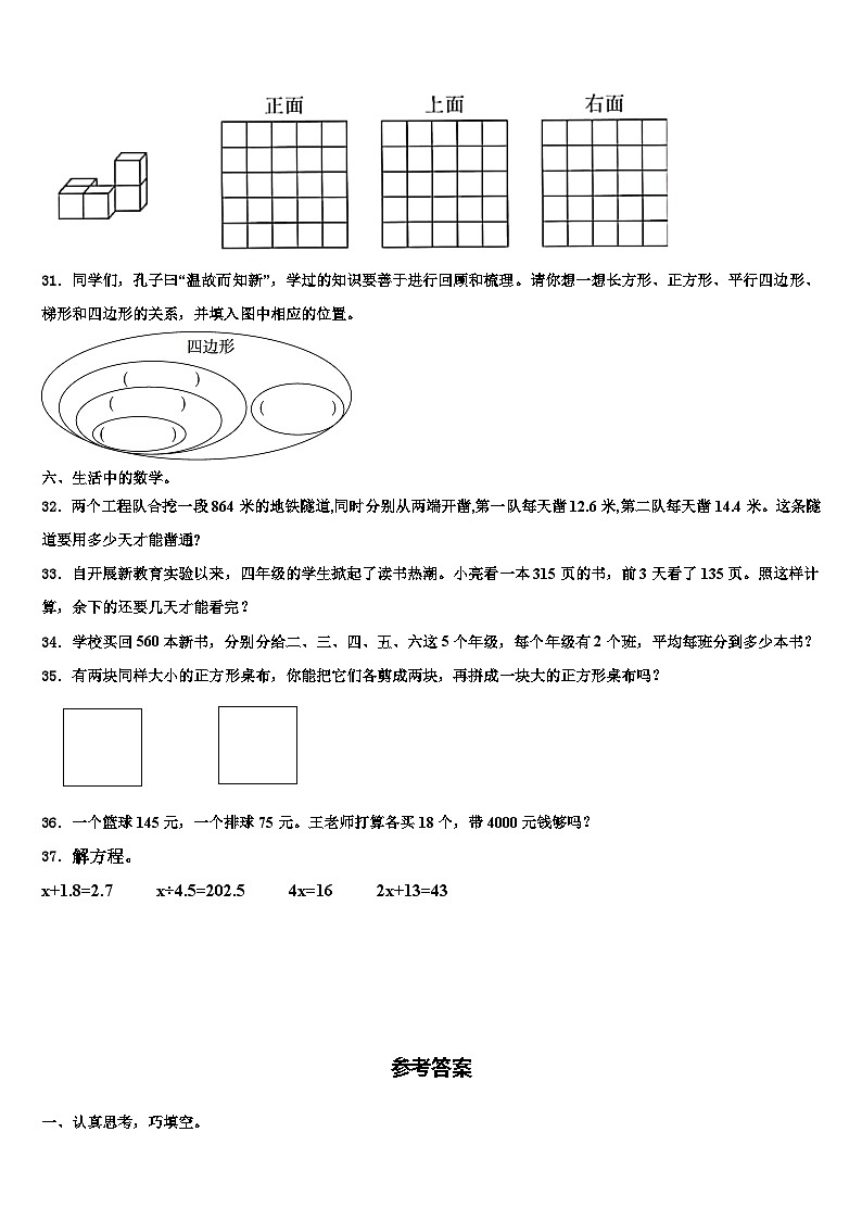 拉萨市林周县2023年数学四下期末达标检测模拟试题含解析03