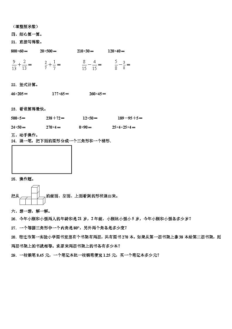 忻州市偏关县2022-2023学年四年级数学第二学期期末统考试题含解析第2页