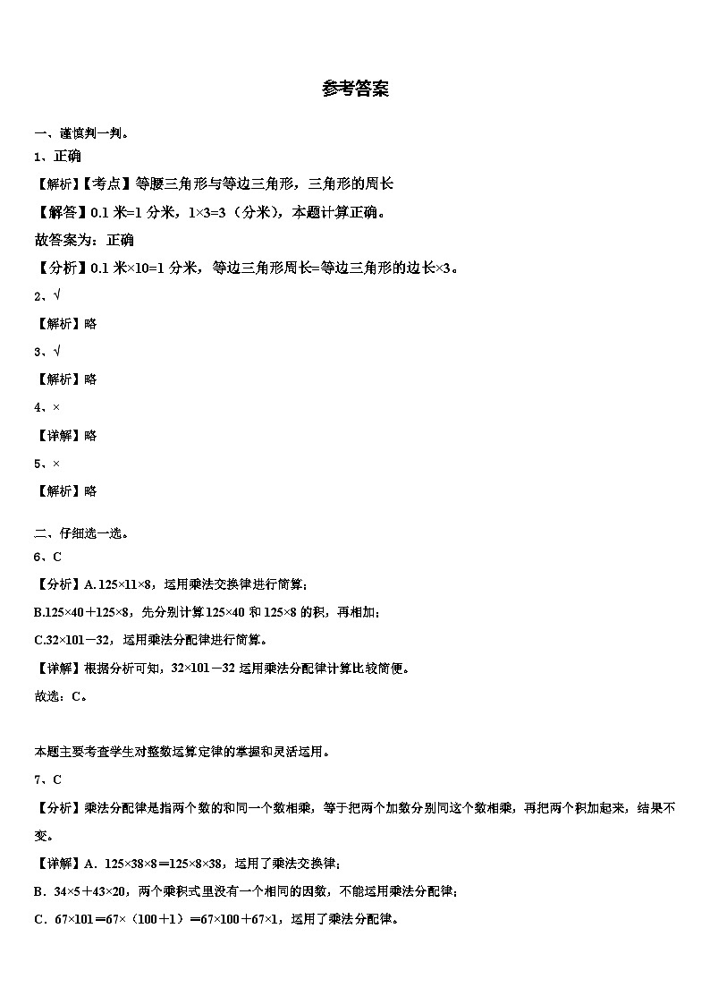 忻州市偏关县2022-2023学年四年级数学第二学期期末统考试题含解析第3页
