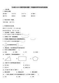 文水县2023年数学四年级第二学期期末教学质量检测试题含解析