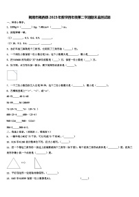 揭阳市揭西县2023年数学四年级第二学期期末监测试题含解析