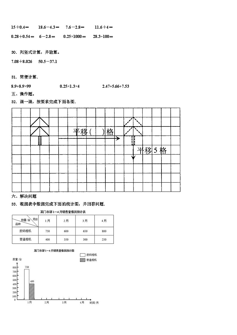 揭阳市揭西县2023年数学四年级第二学期期末监测试题含解析第3页