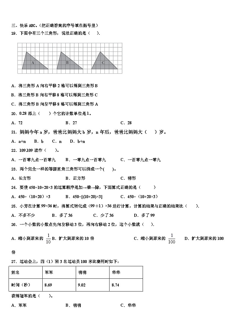拉孜县2022-2023学年数学四年级第二学期期末质量检测试题含解析第2页