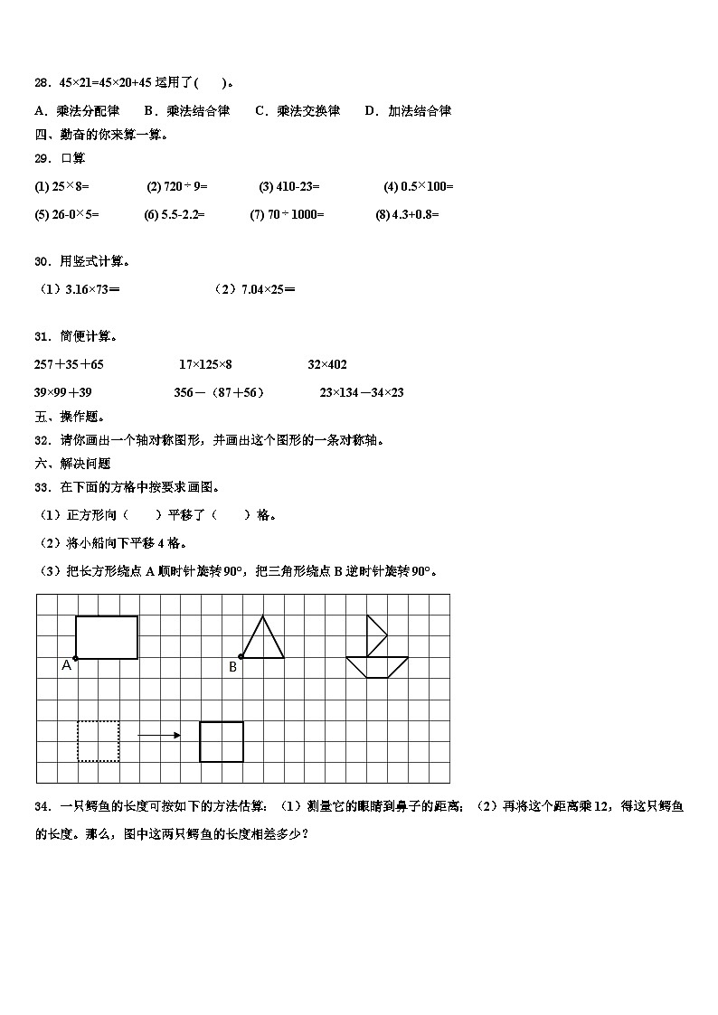 拉孜县2022-2023学年数学四年级第二学期期末质量检测试题含解析第3页