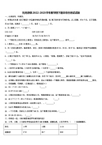 托克逊县2022-2023学年数学四下期末综合测试试题含解析