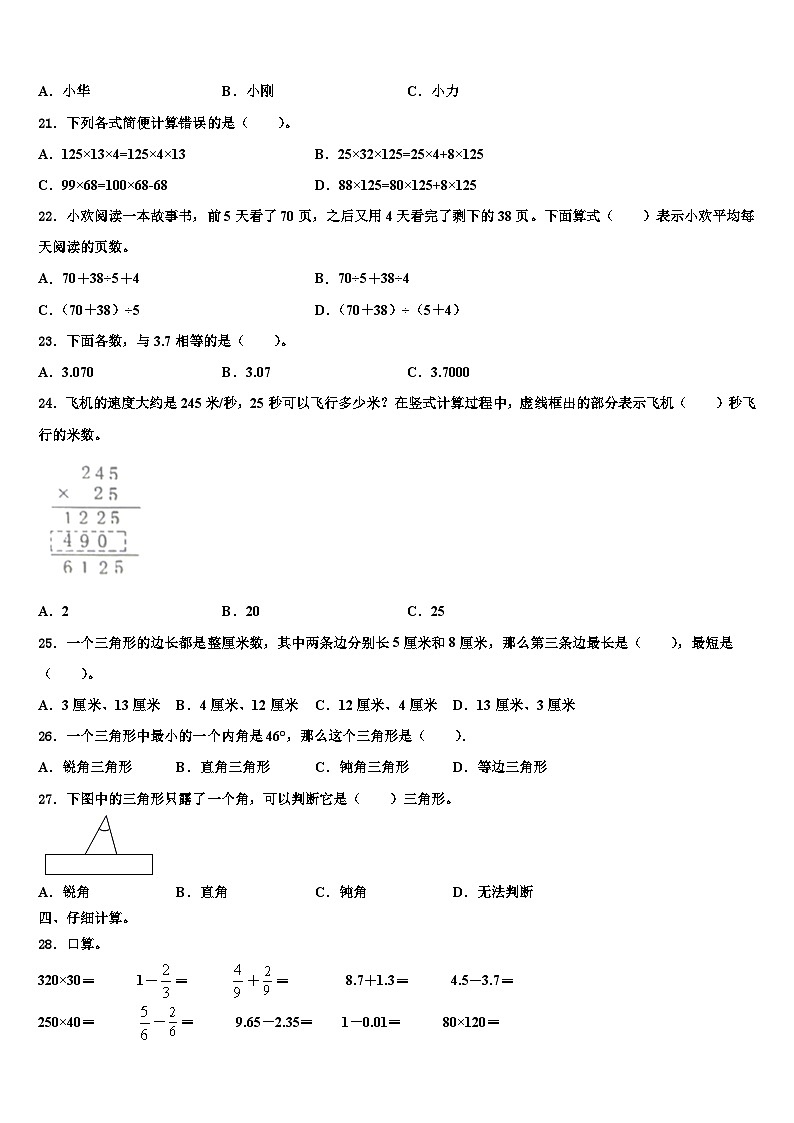 托克逊县2022-2023学年数学四下期末综合测试试题含解析02