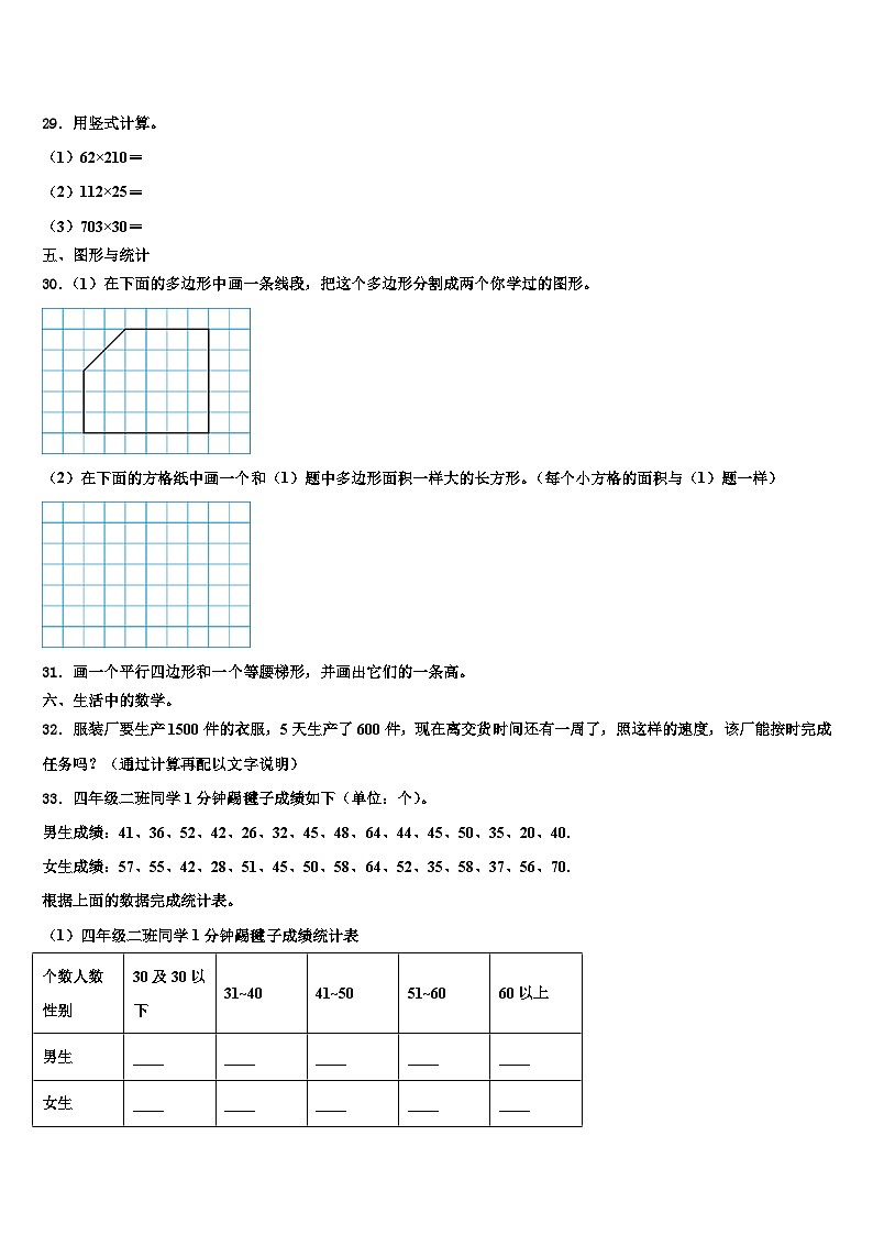 托克逊县2022-2023学年数学四下期末综合测试试题含解析03