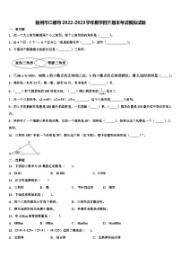 扬州市江都市2022-2023学年数学四下期末考试模拟试题含解析