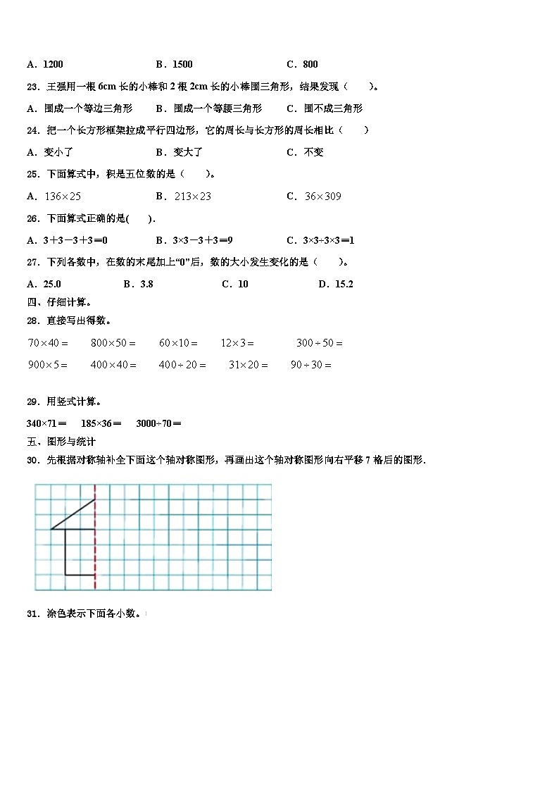 文山壮族苗族自治州广南县2022-2023学年数学四下期末统考试题含解析第2页