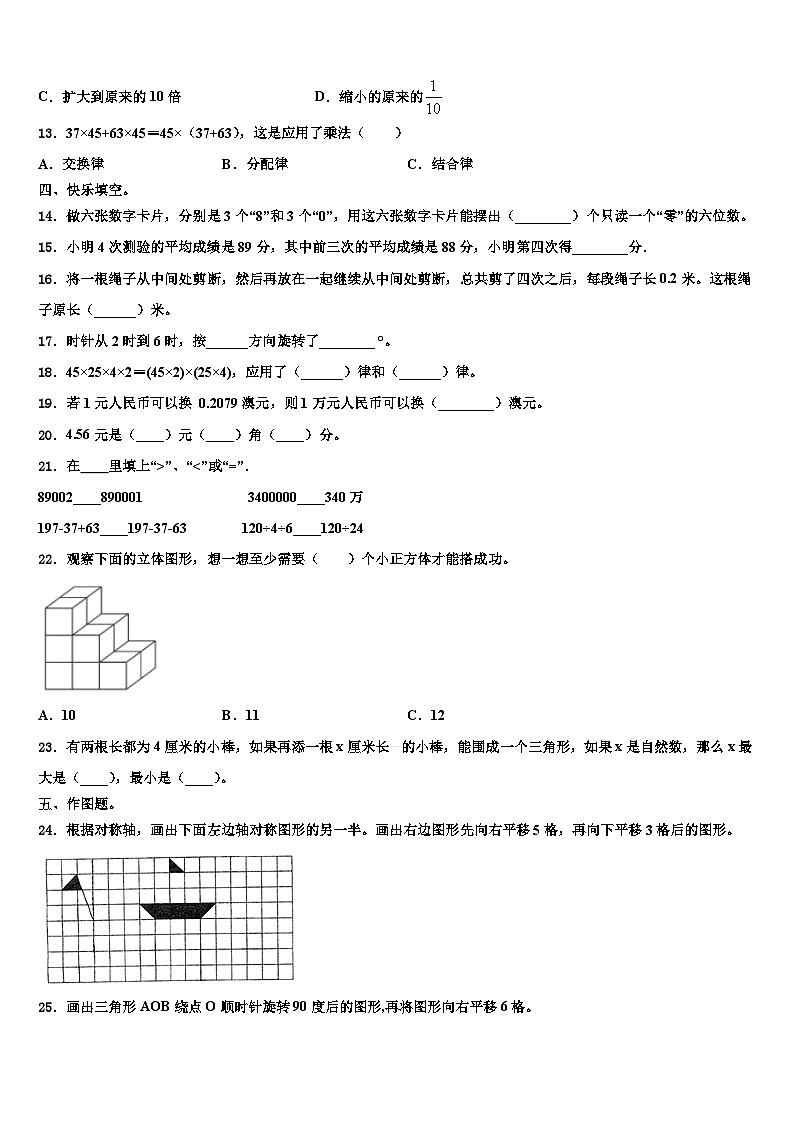 思南县2023年四年级数学第二学期期末教学质量检测模拟试题含解析第2页