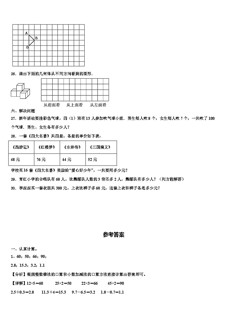 思南县2023年四年级数学第二学期期末教学质量检测模拟试题含解析第3页