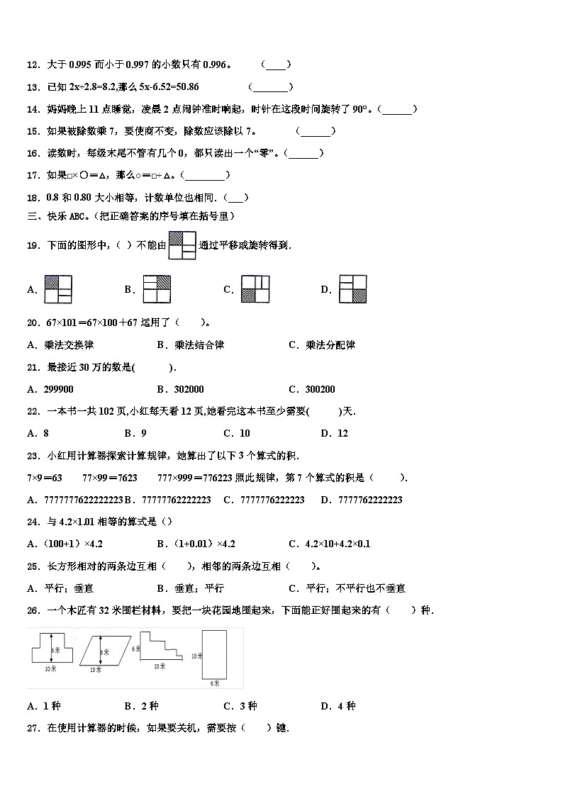 文安县2022-2023学年数学四年级第二学期期末达标检测模拟试题含解析02