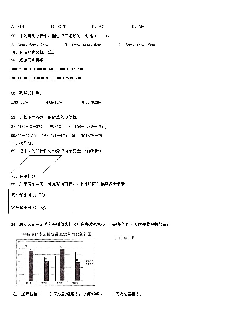 文安县2022-2023学年数学四年级第二学期期末达标检测模拟试题含解析03
