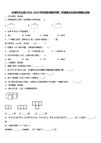 忻州市五台县2022-2023学年四年级数学第二学期期末质量检测模拟试题含解析