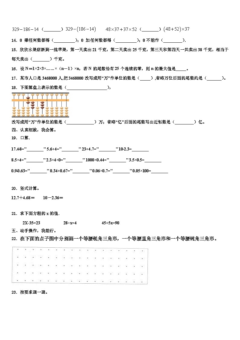 忻州市五台县2022-2023学年四年级数学第二学期期末质量检测模拟试题含解析第2页