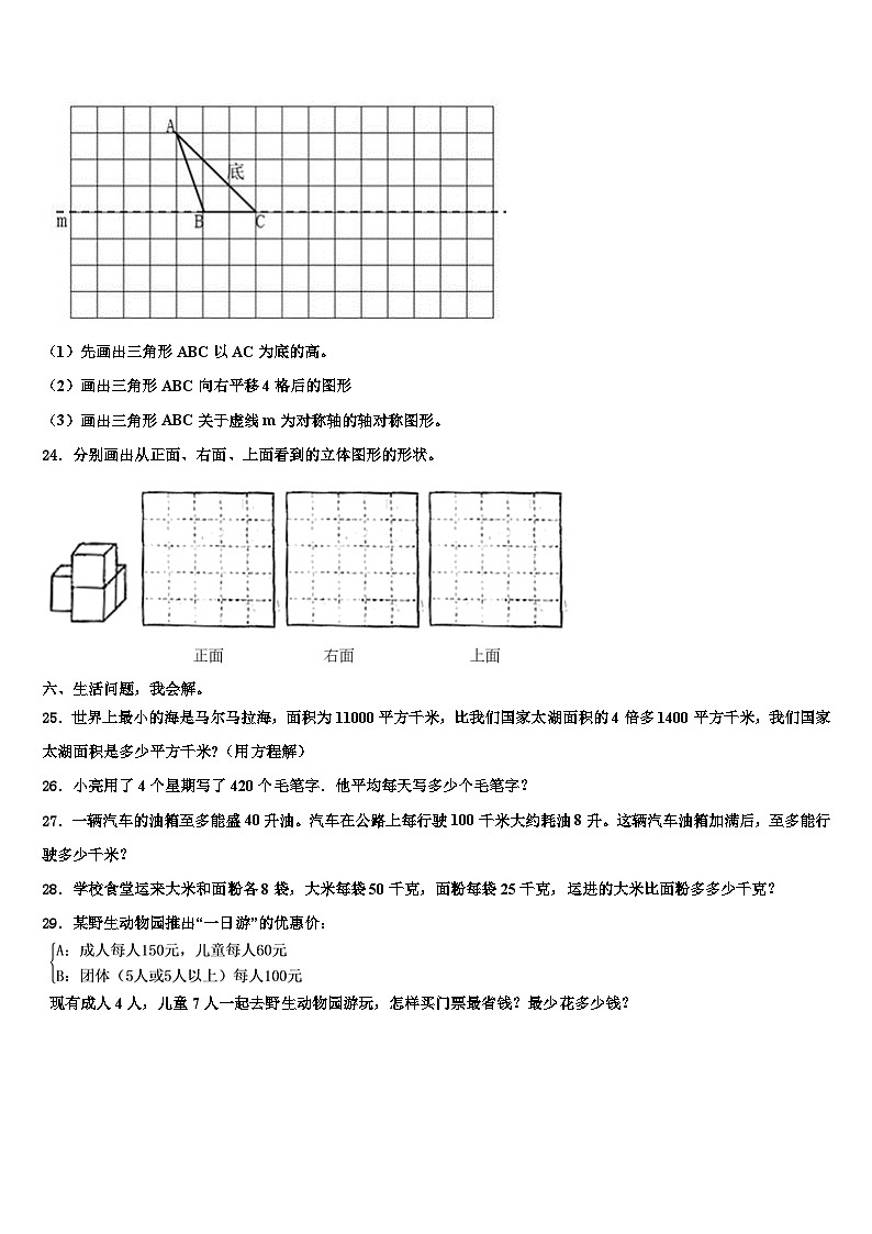 忻州市五台县2022-2023学年四年级数学第二学期期末质量检测模拟试题含解析第3页