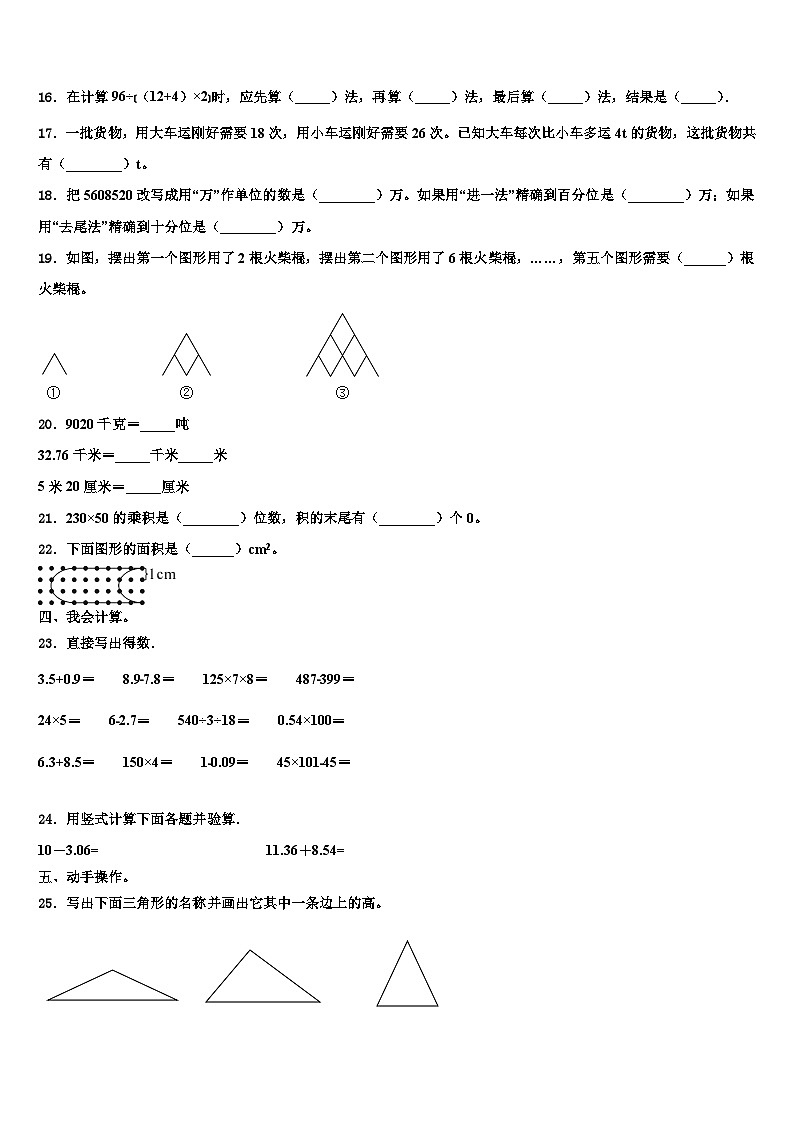文山壮族苗族自治州麻栗坡县2023年数学四年级第二学期期末综合测试模拟试题含解析第3页