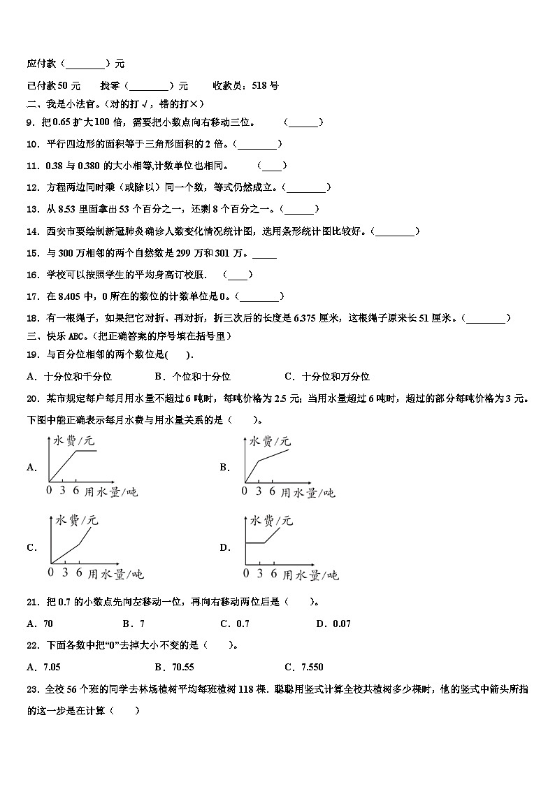 攀枝花市东区2022-2023学年四年级数学第二学期期末教学质量检测模拟试题含解析02
