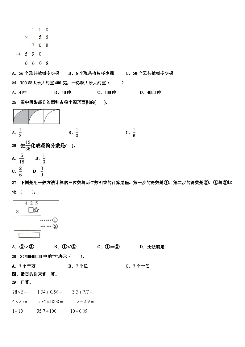 攀枝花市东区2022-2023学年四年级数学第二学期期末教学质量检测模拟试题含解析03