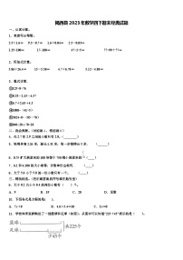 揭西县2023年数学四下期末经典试题含解析