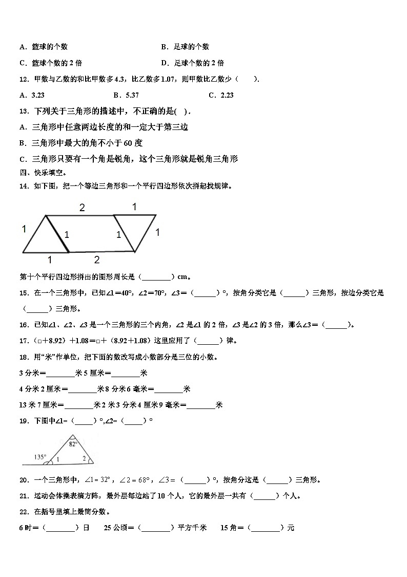 揭西县2023年数学四下期末经典试题含解析第2页