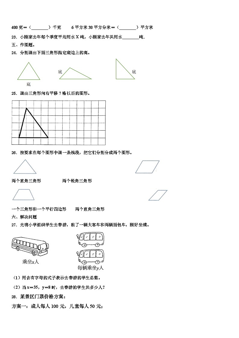 揭西县2023年数学四下期末经典试题含解析第3页