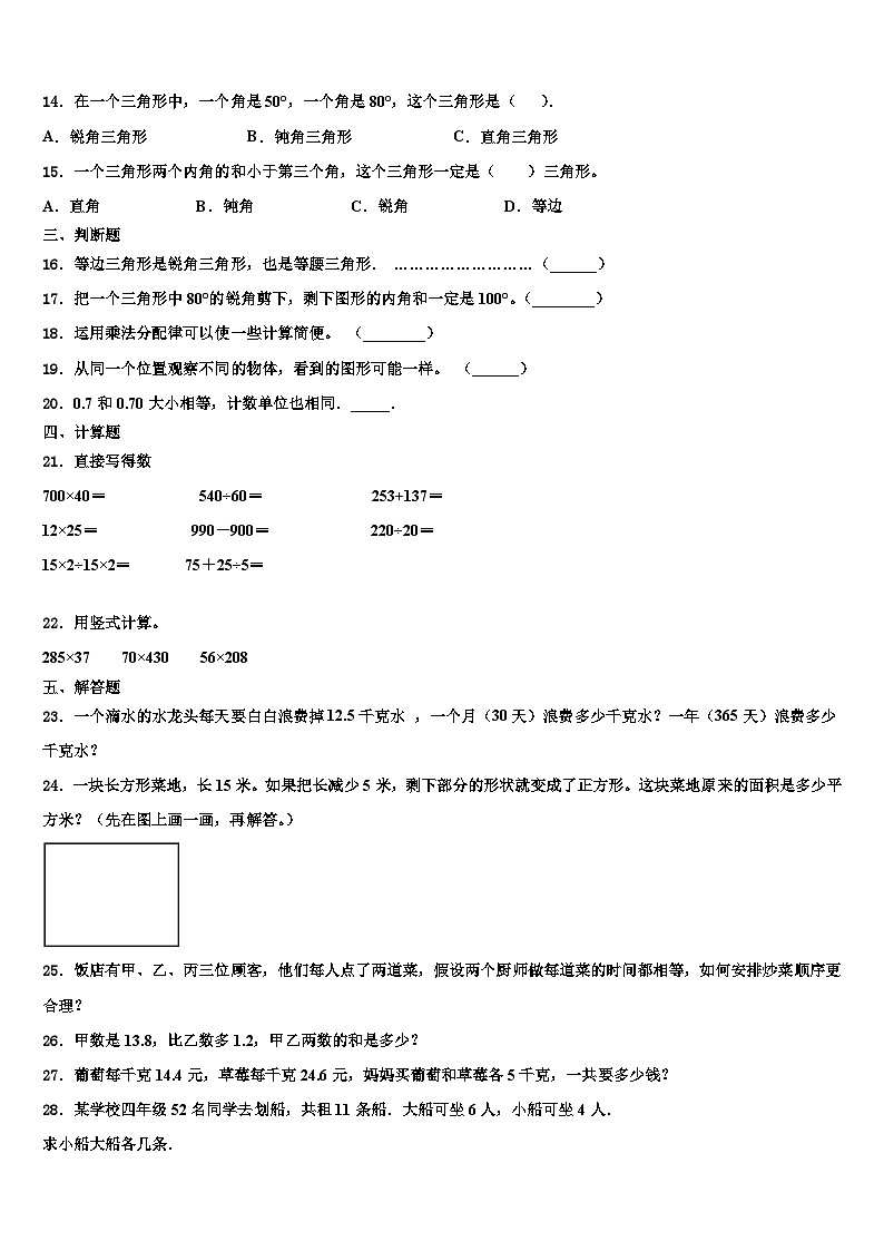 怒江傈僳族自治州维西傈僳族自治县2023年数学四年级第二学期期末调研试题含解析第2页