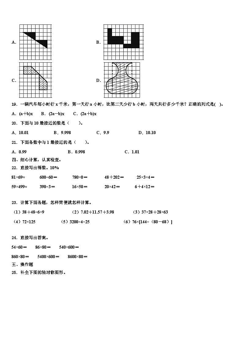扬州市2022-2023学年数学四下期末质量跟踪监视模拟试题含解析02