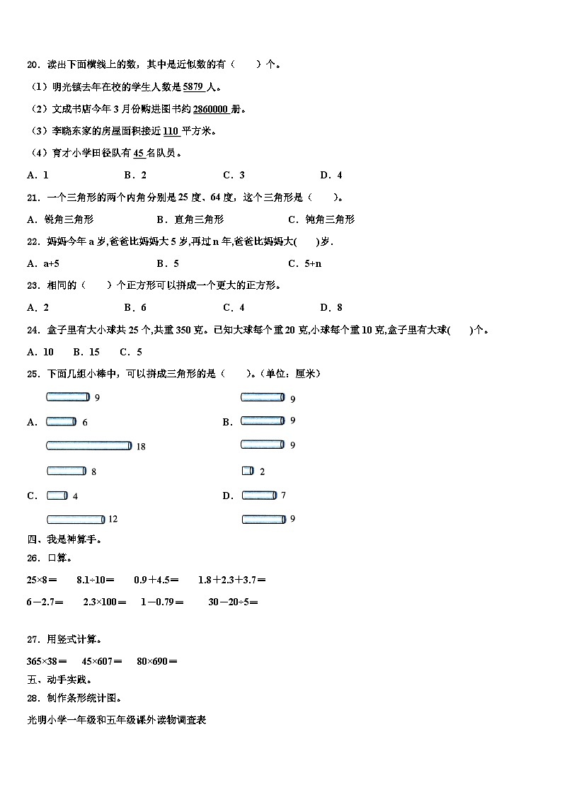 文山壮族苗族自治州2023年数学四年级第二学期期末调研模拟试题含解析02