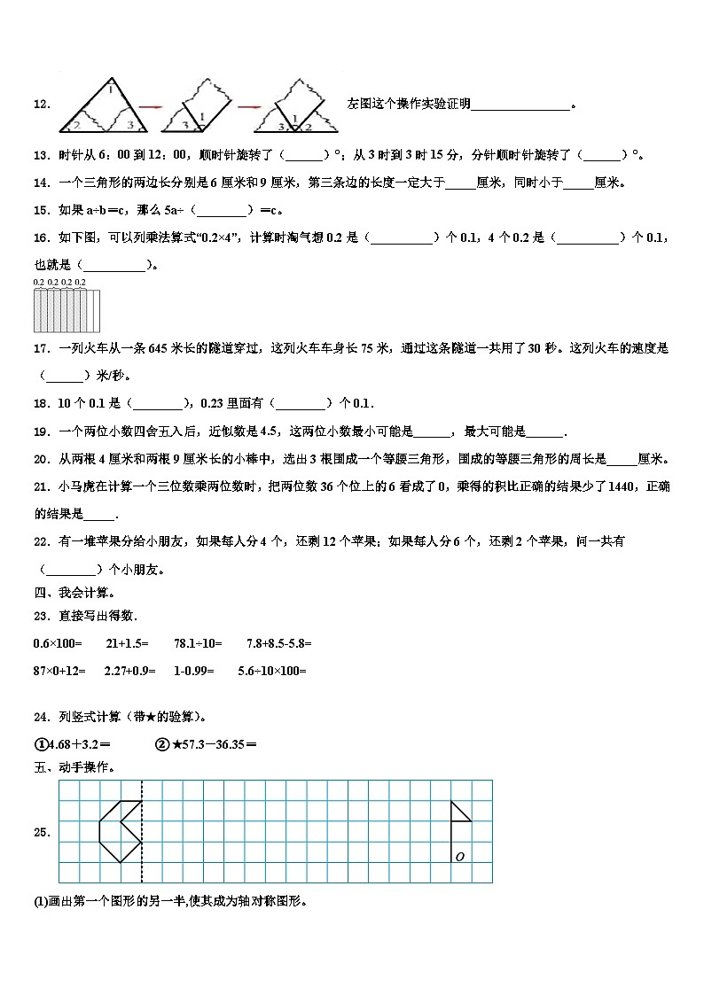 怒江傈僳族自治州福贡县2022-2023学年数学四年级第二学期期末复习检测模拟试题含解析第2页