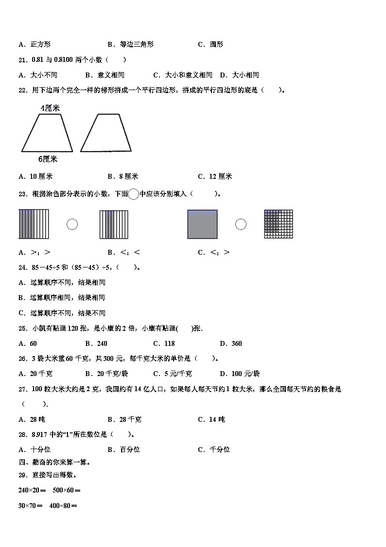 扎赉特旗2023年四年级数学第二学期期末学业质量监测模拟试题含解析第2页