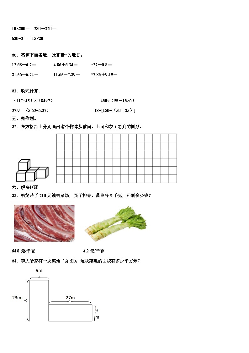扎赉特旗2023年四年级数学第二学期期末学业质量监测模拟试题含解析第3页