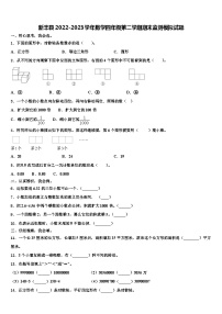 新丰县2022-2023学年数学四年级第二学期期末监测模拟试题含解析