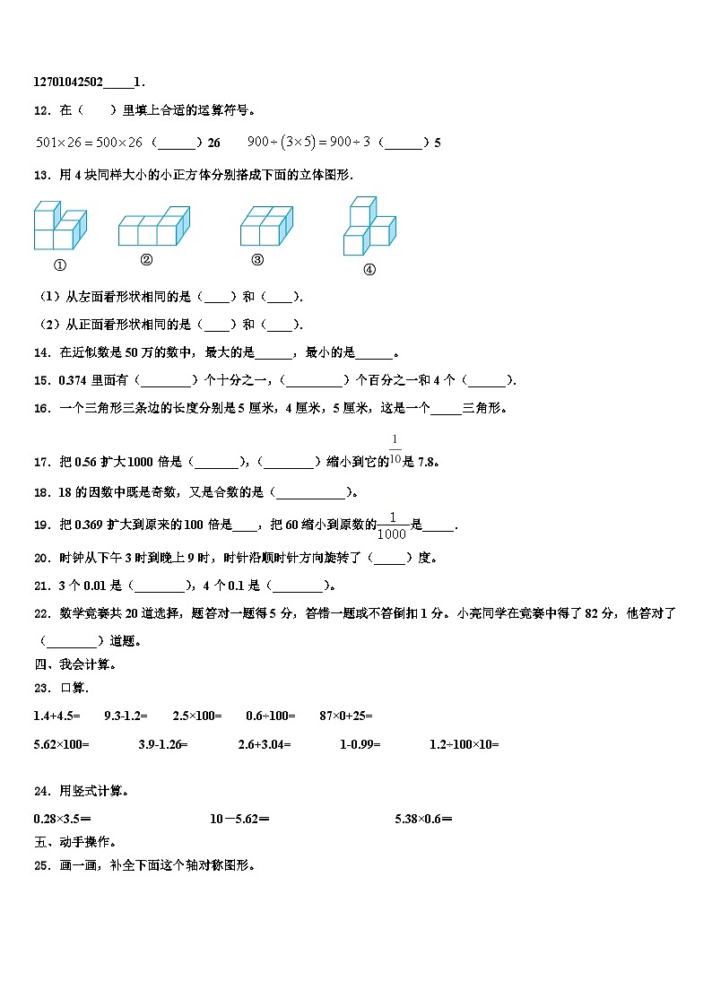 忻州市岢岚县2023年四年级数学第二学期期末统考试题含解析第2页