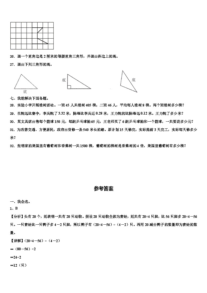 忻州市岢岚县2023年四年级数学第二学期期末统考试题含解析第3页
