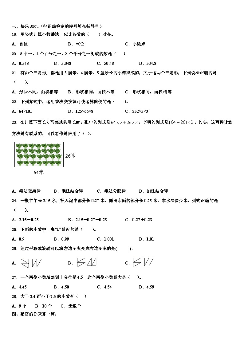 文县2022-2023学年数学四年级第二学期期末联考模拟试题含解析第2页