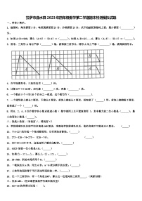 拉萨市曲水县2023年四年级数学第二学期期末检测模拟试题含解析