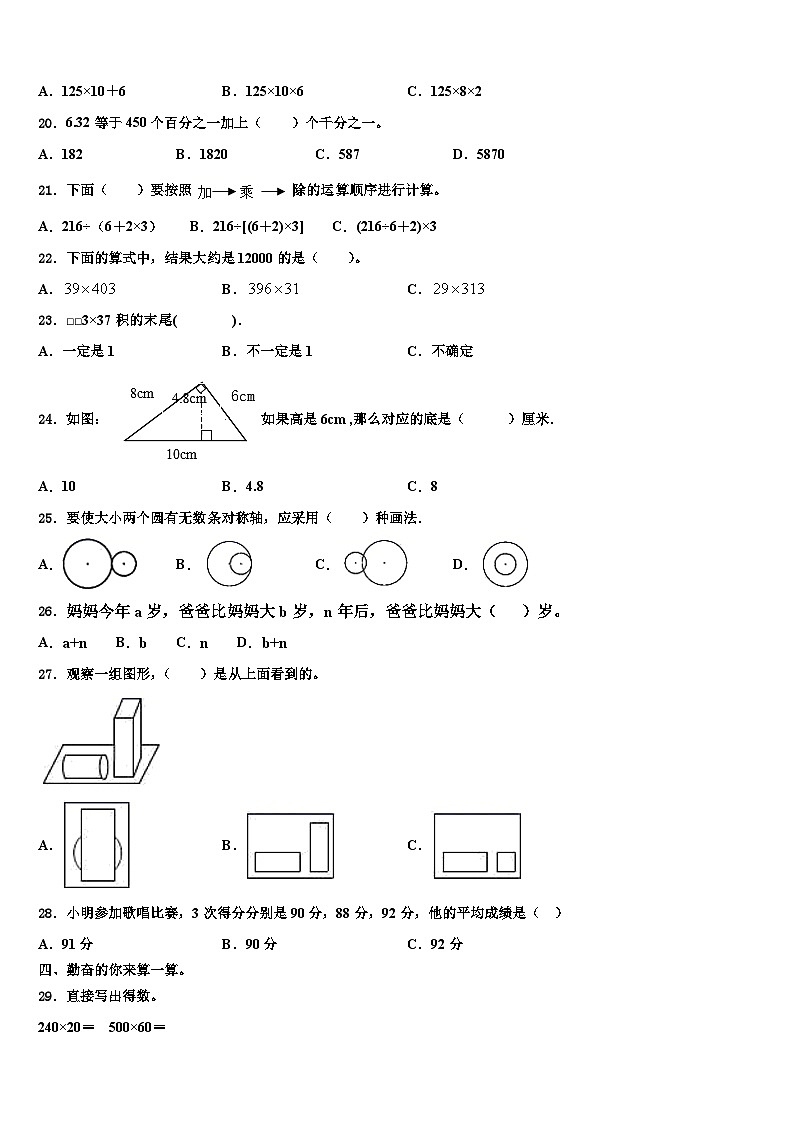 拉萨市曲水县2023年四年级数学第二学期期末检测模拟试题含解析第2页