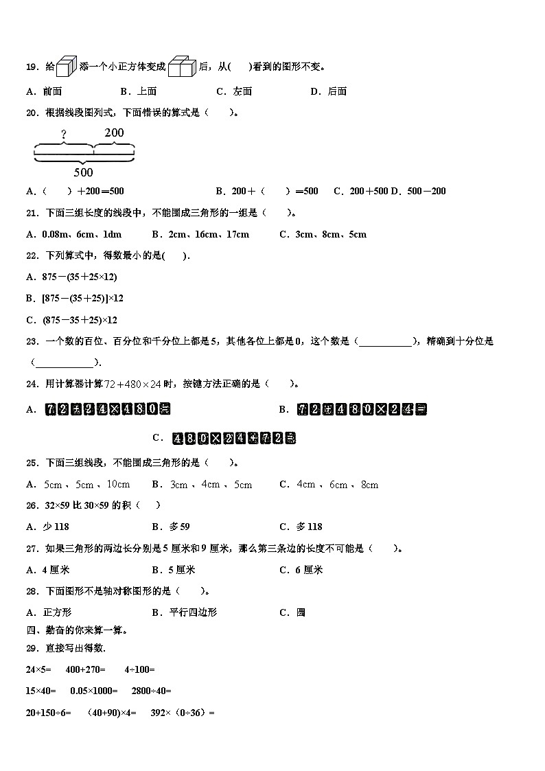 戚墅堰区2022-2023学年数学四下期末学业质量监测模拟试题含解析第2页