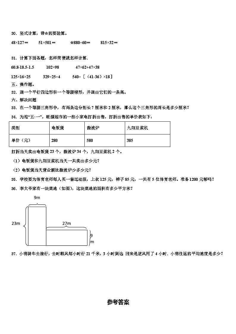 戚墅堰区2022-2023学年数学四下期末学业质量监测模拟试题含解析第3页